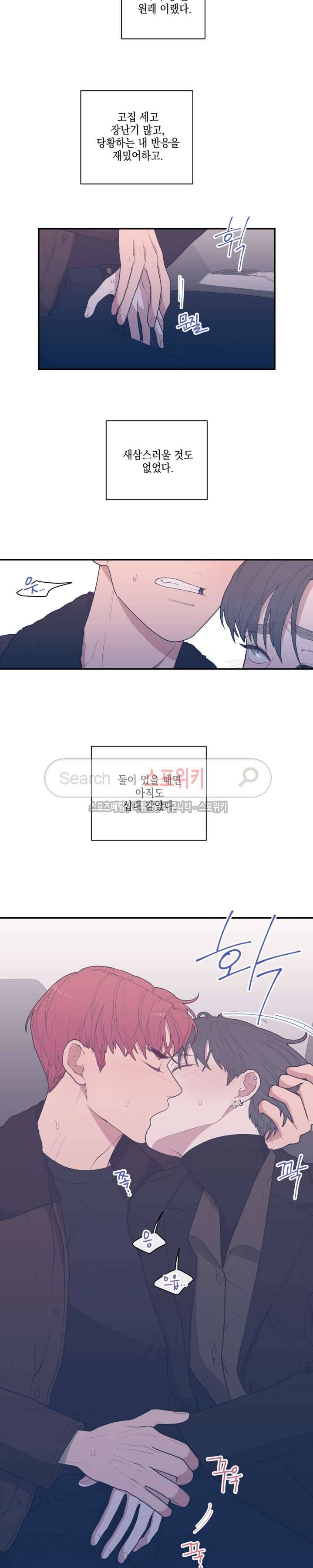 러브 오어 헤이트 31화 4