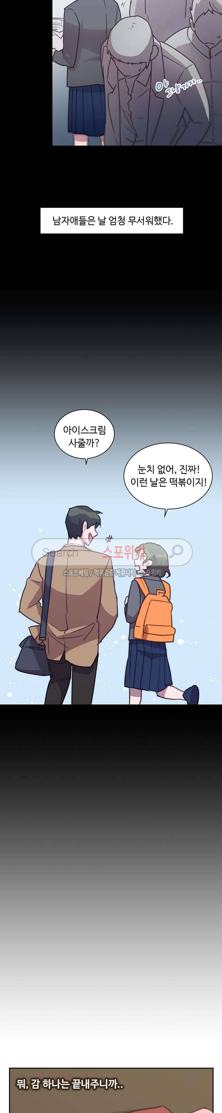 크고 아름다워♥ 47화 2