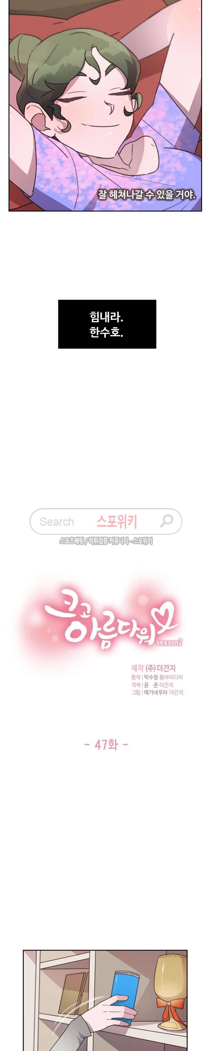 크고 아름다워♥ 47화 3