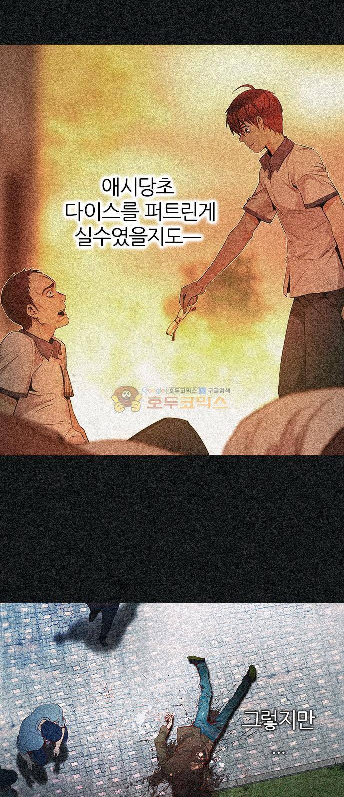 다이스 276화 6