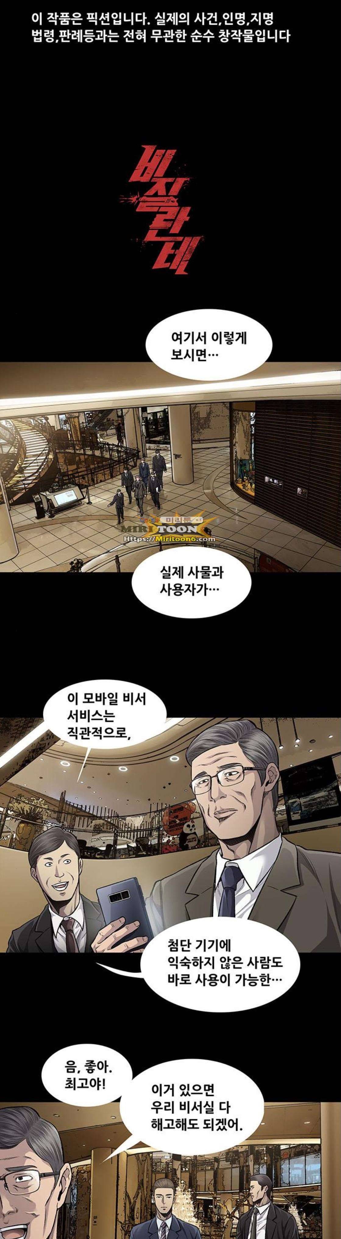비질란테 54화 1
