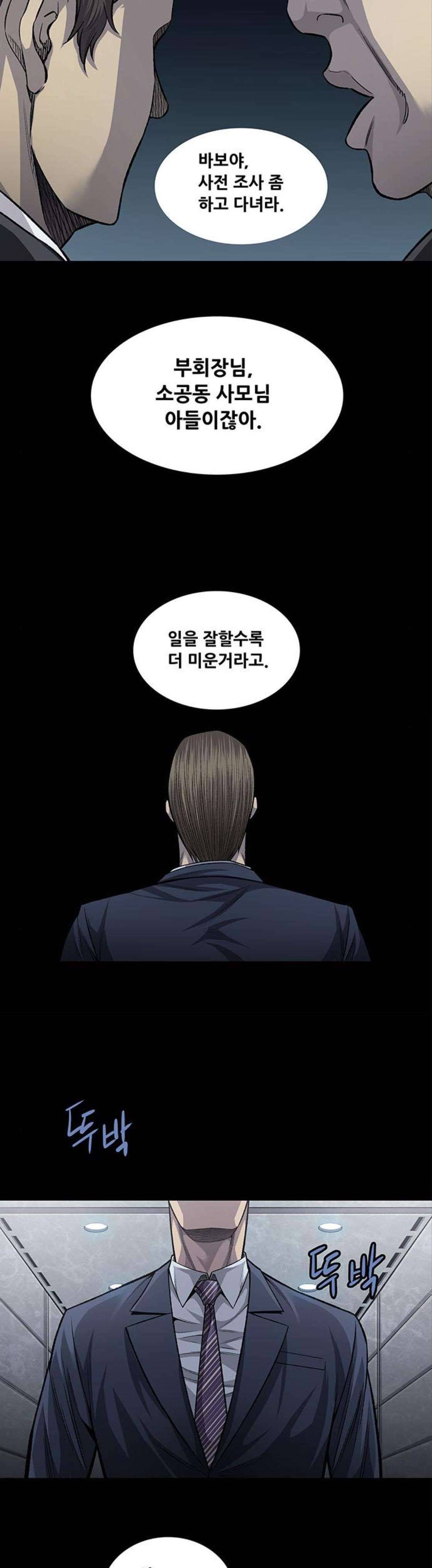 비질란테 54화 4