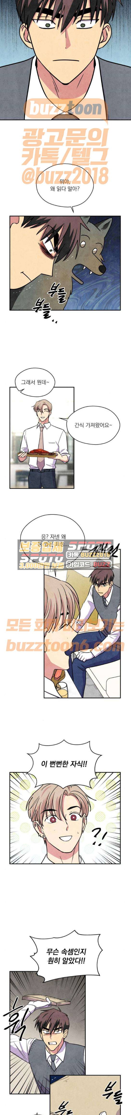늑대와 빨간모자 37화 3