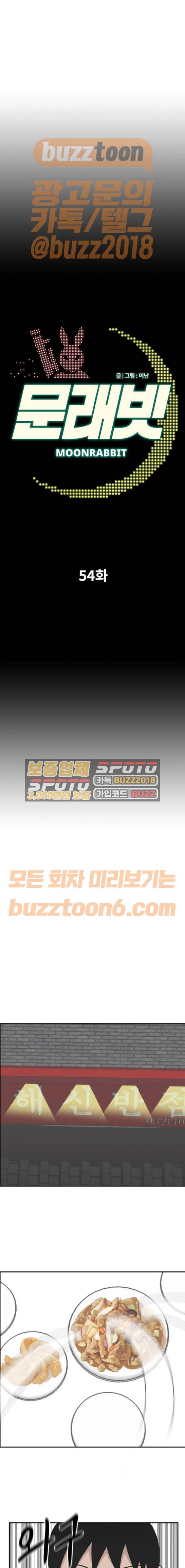 문래빗 54화 1