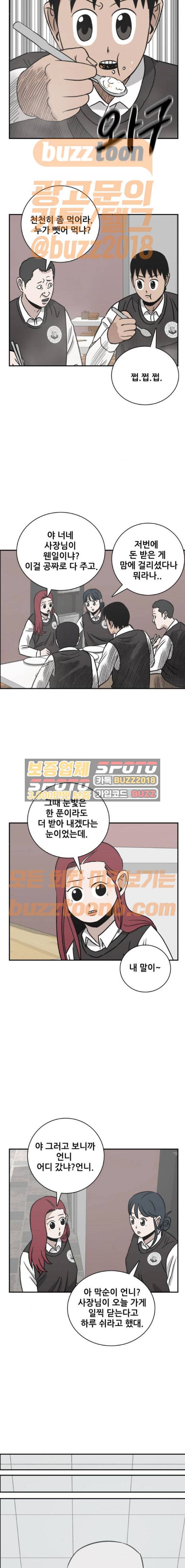 문래빗 54화 2