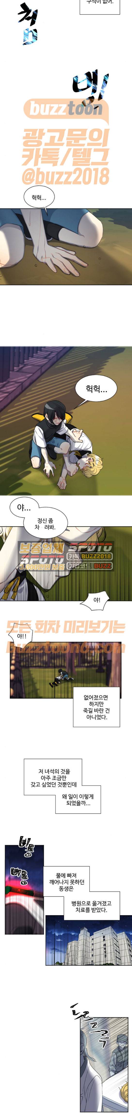 Doll 체인지 110화 - 진영 (2) 3