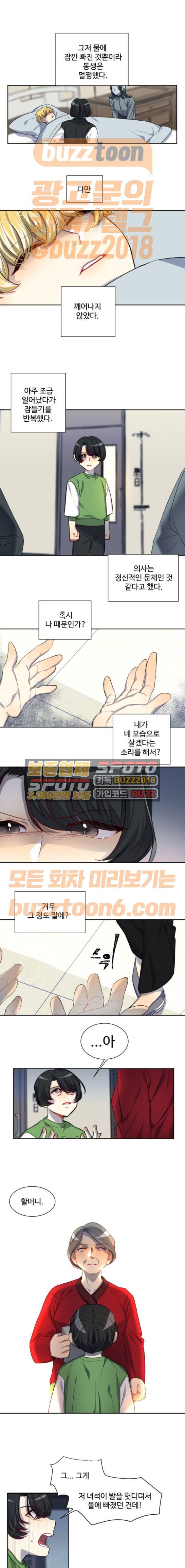 Doll 체인지 110화 - 진영 (2) 4
