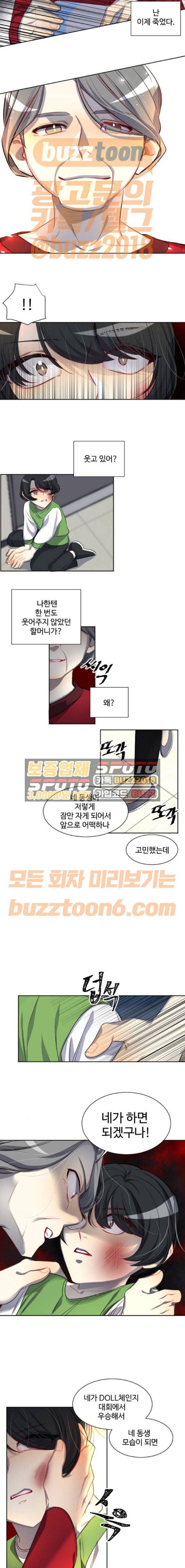 Doll 체인지 110화 - 진영 (2) 7