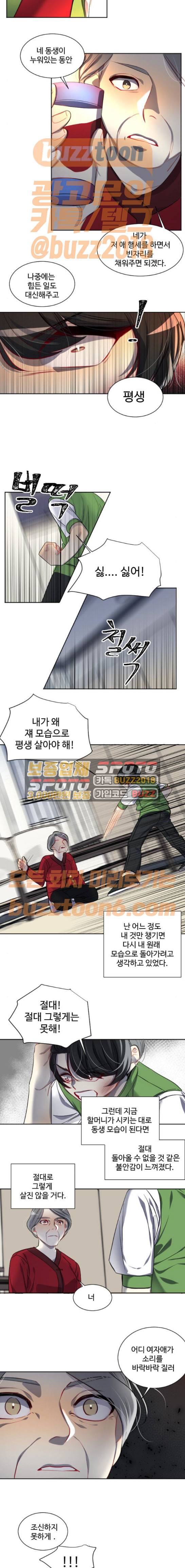 Doll 체인지 110화 - 진영 (2) 8
