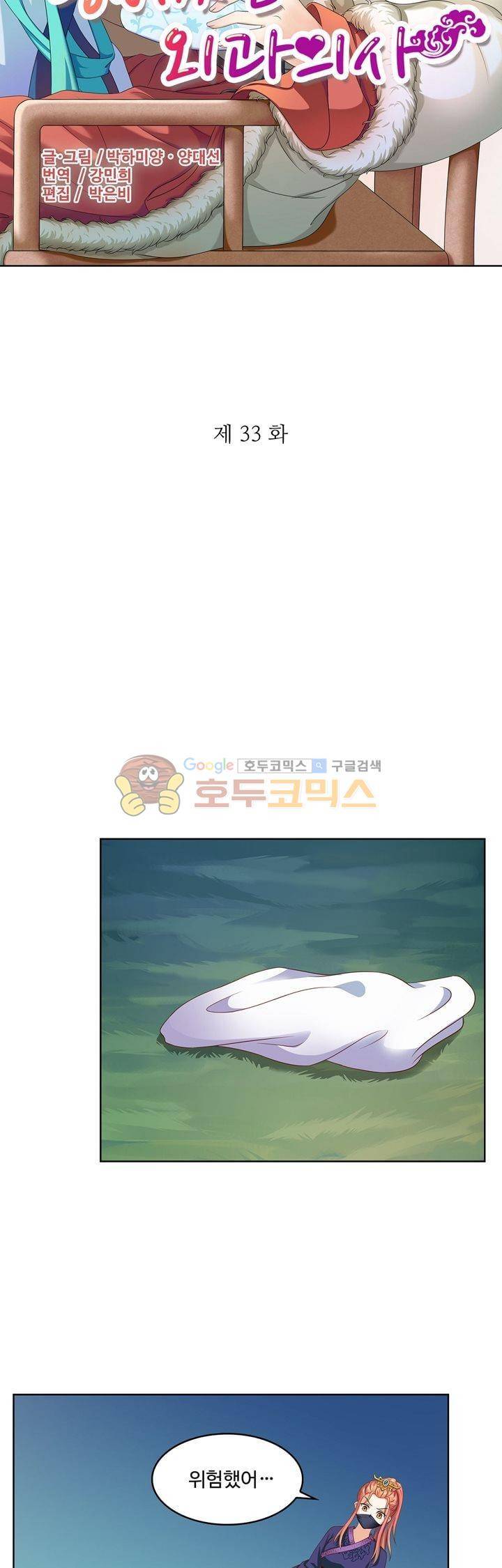 왕비가된 외과의사 33화 3