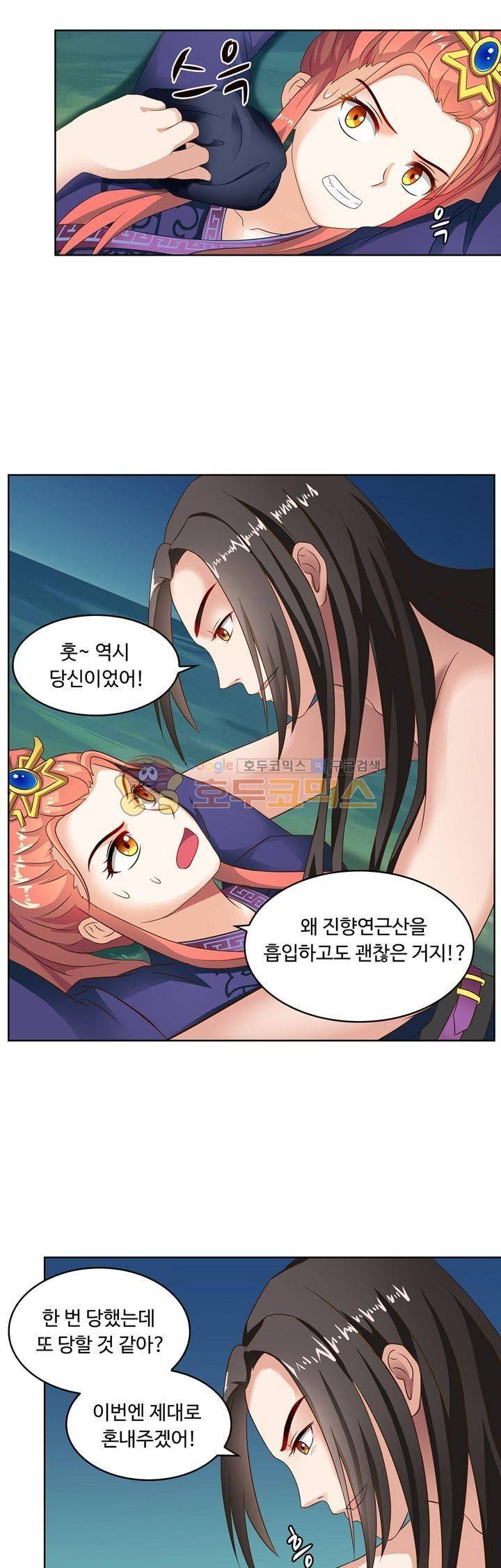 왕비가된 외과의사 33화 9