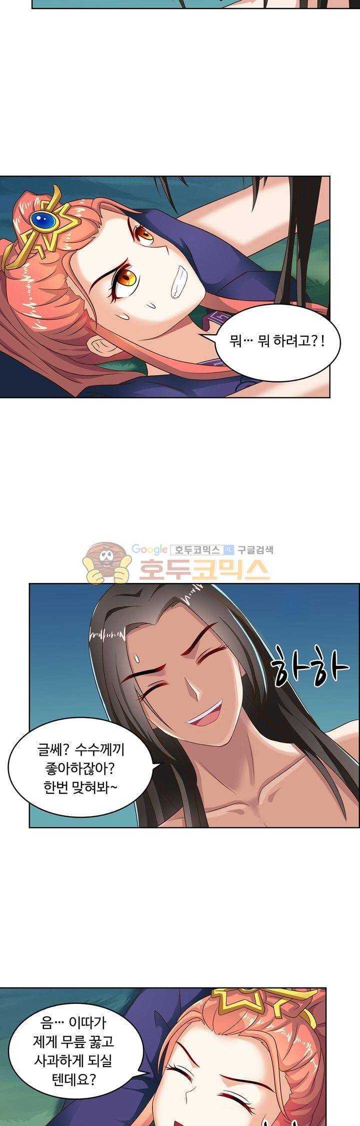 왕비가된 외과의사 33화 10