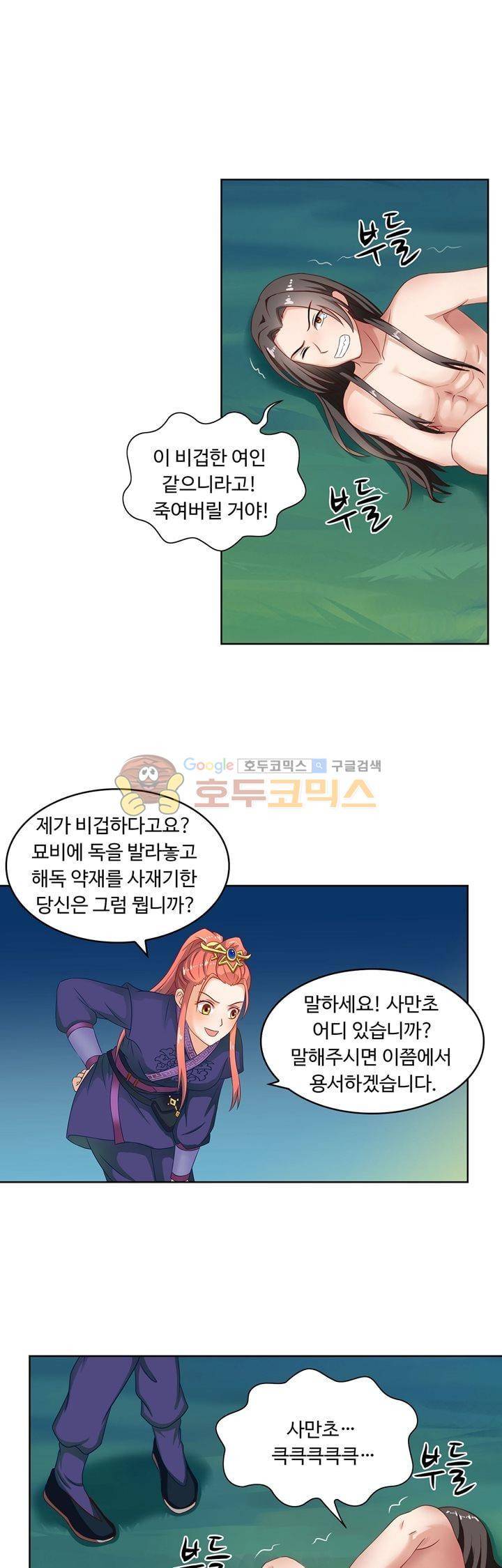 왕비가된 외과의사 33화 12