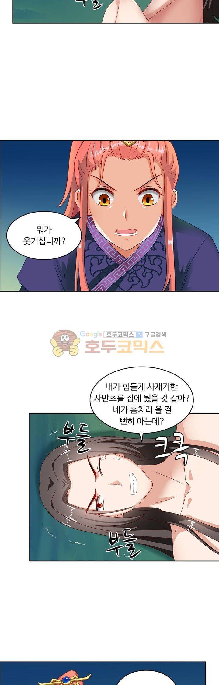 왕비가된 외과의사 33화 13