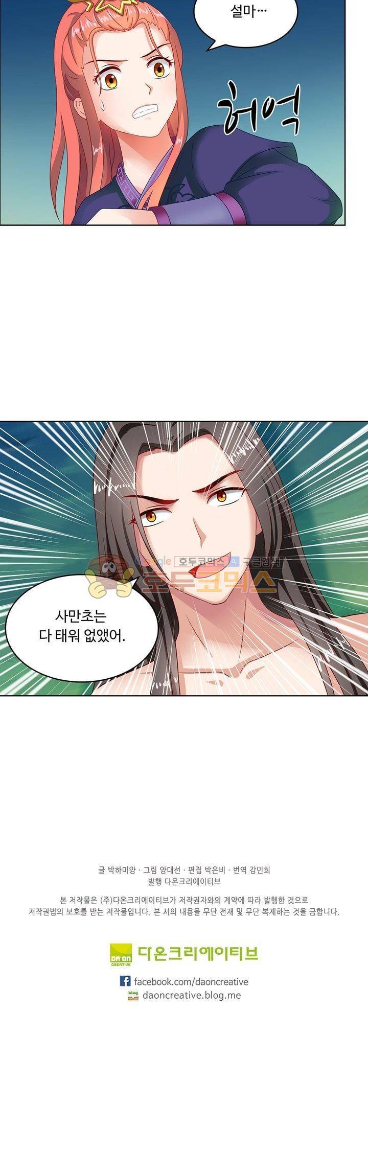 왕비가된 외과의사 33화 14