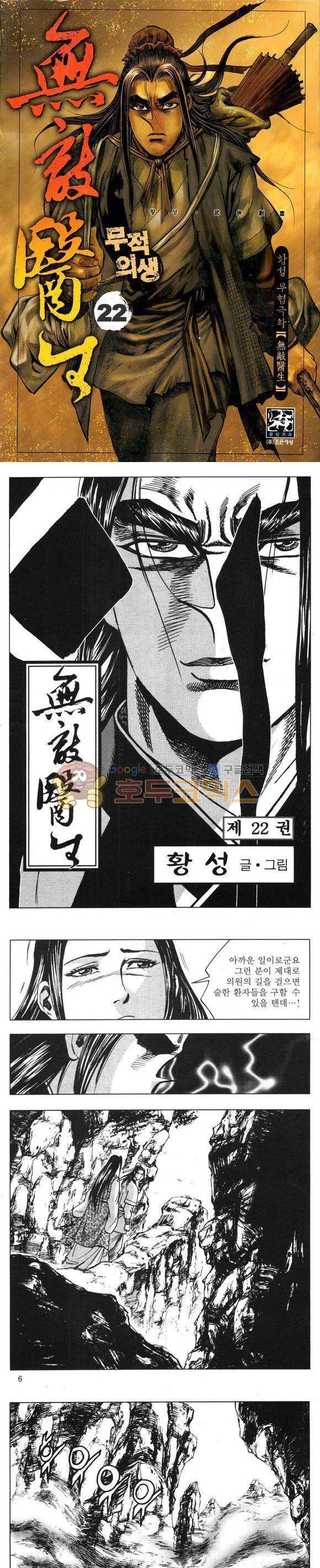 무적의생 22권 1