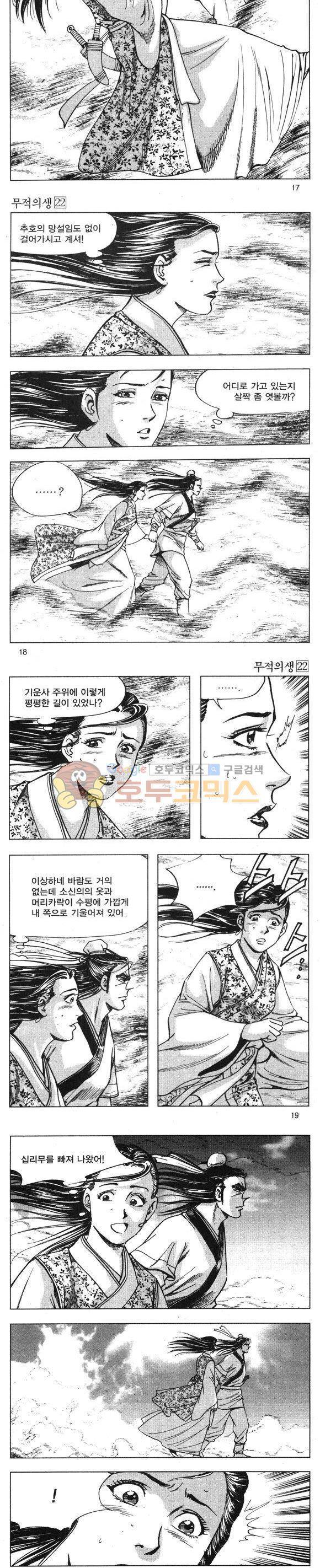 무적의생 22권 5