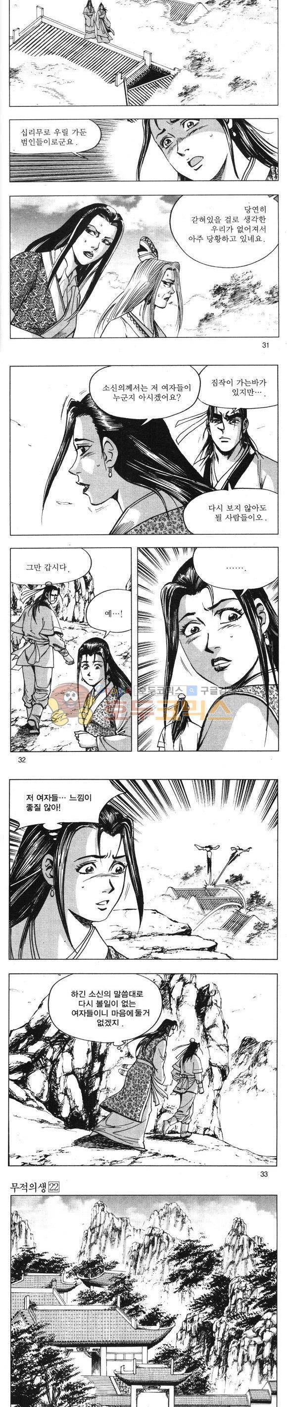 무적의생 22권 9