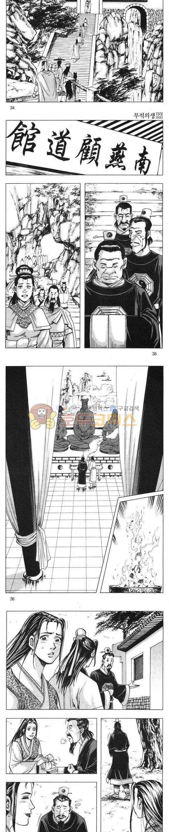무적의생 22권 10