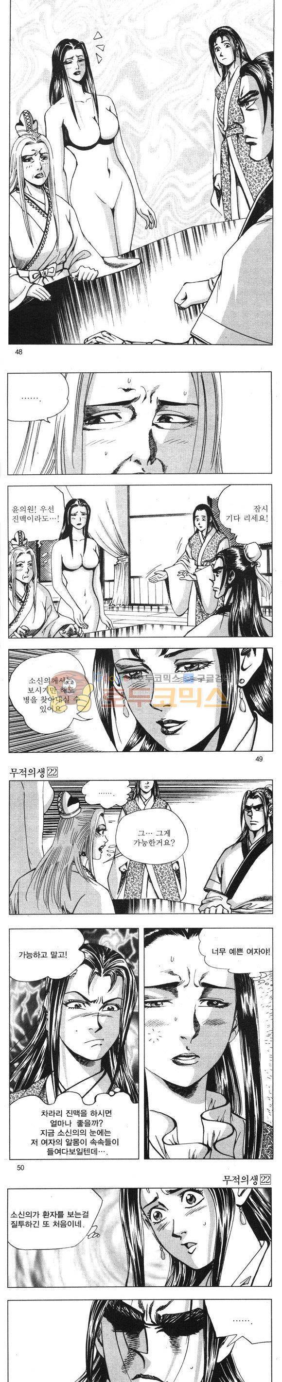 무적의생 22권 14