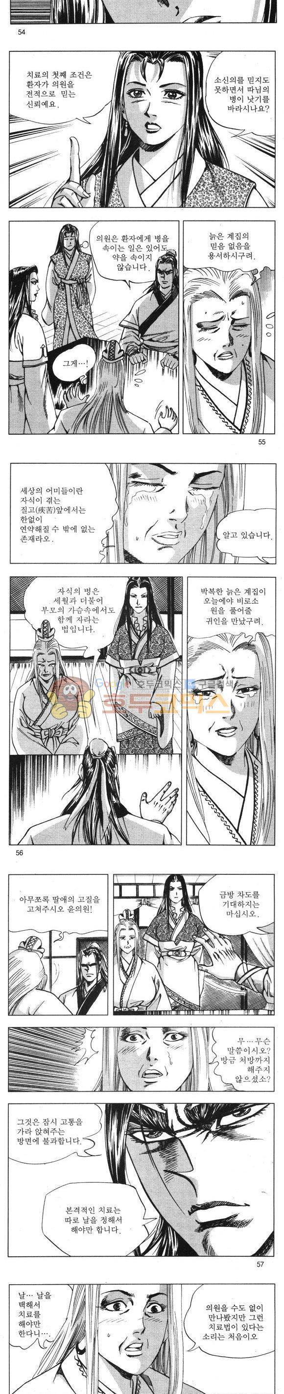 무적의생 22권 16
