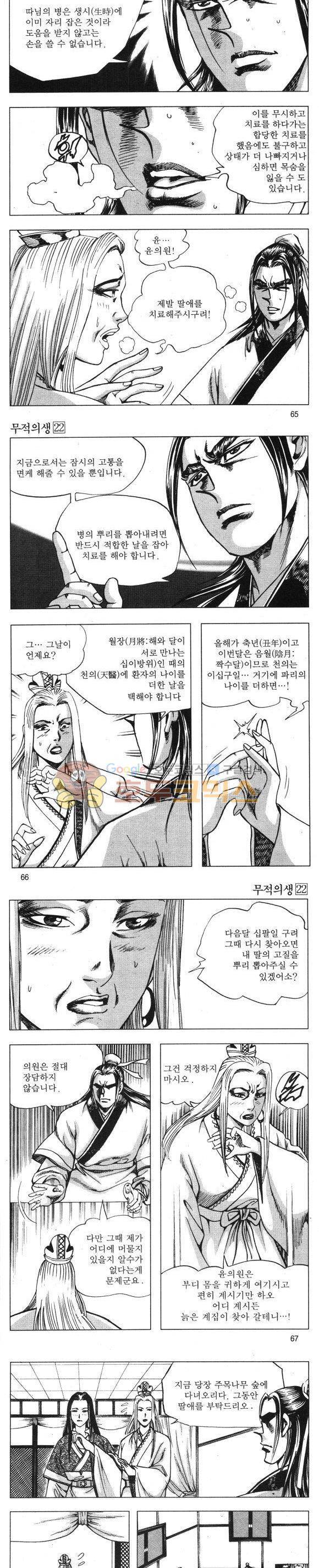 무적의생 22권 19