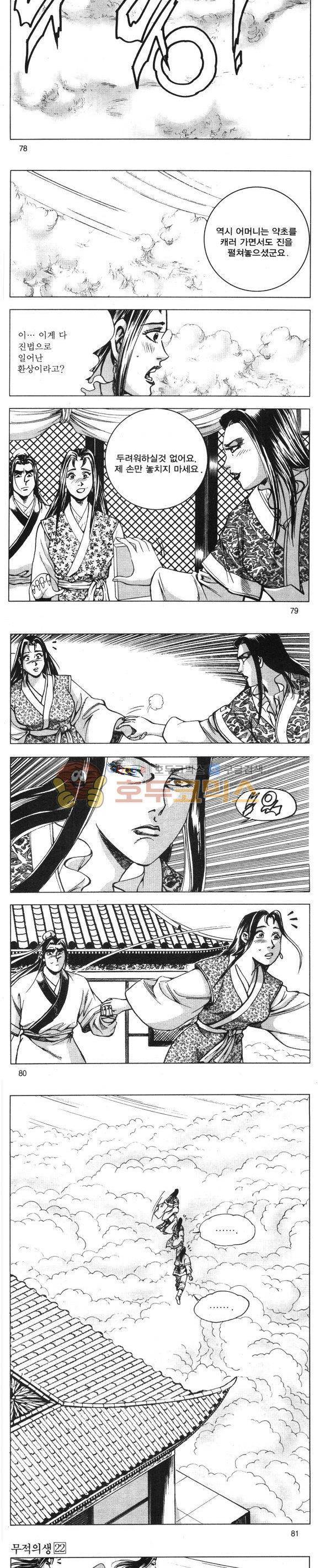 무적의생 22권 23