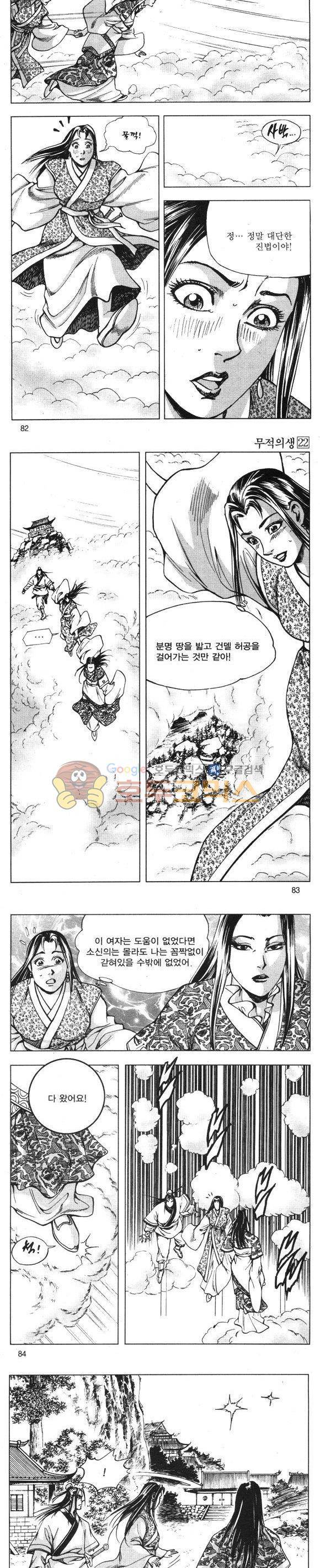 무적의생 22권 24