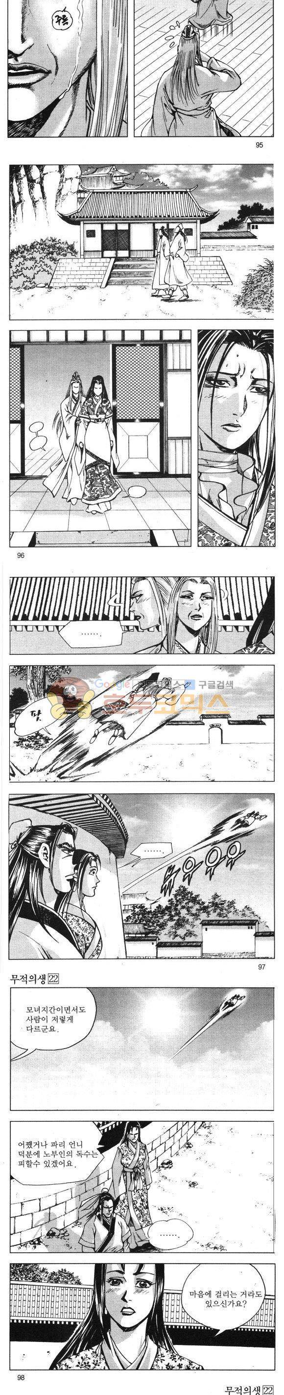 무적의생 22권 28