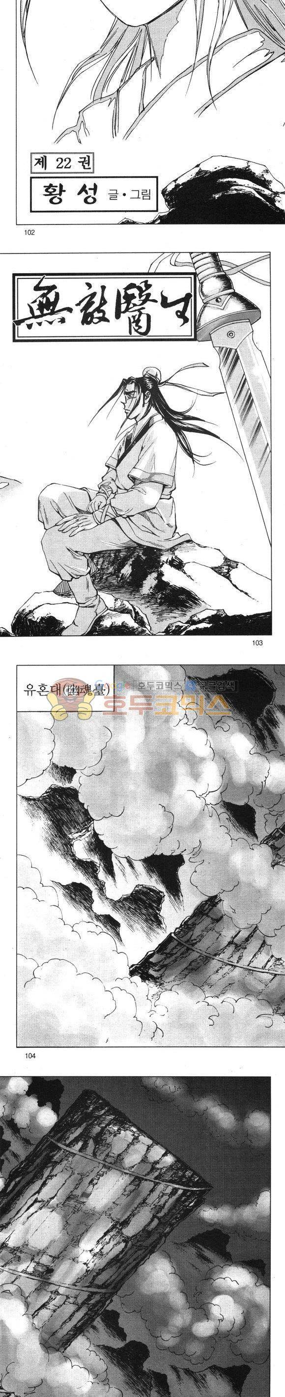 무적의생 22권 30