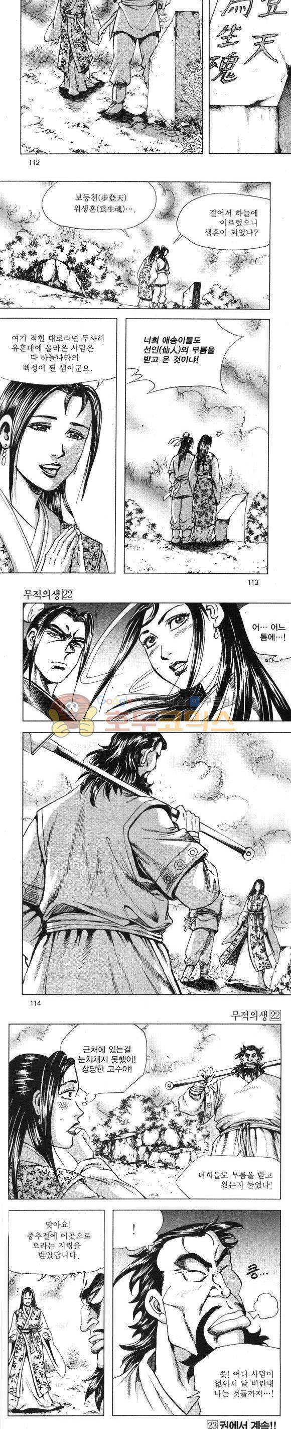 무적의생 22권 33