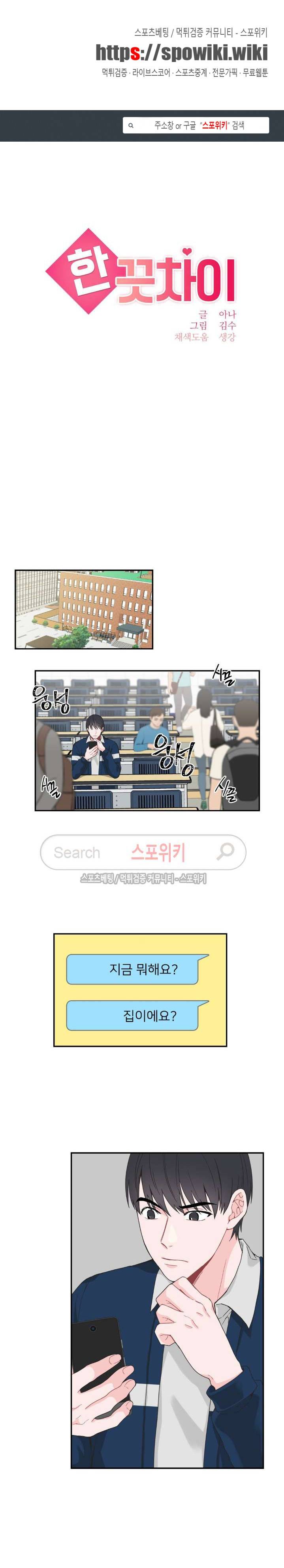 한 끗 차이 17화 1