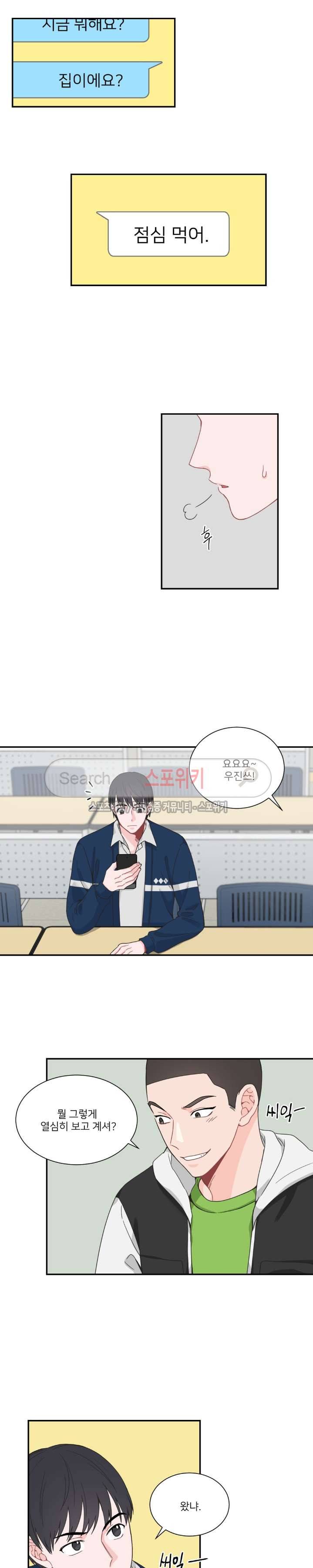 한 끗 차이 17화 2