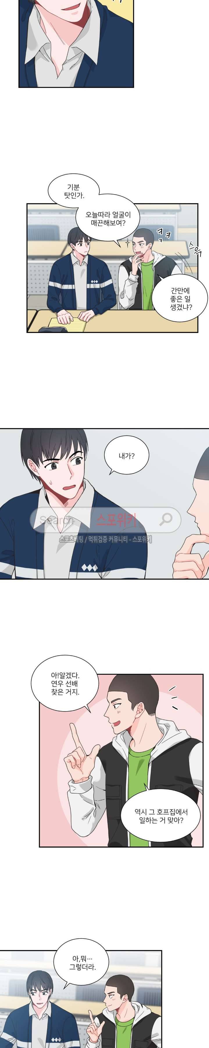 한 끗 차이 17화 3