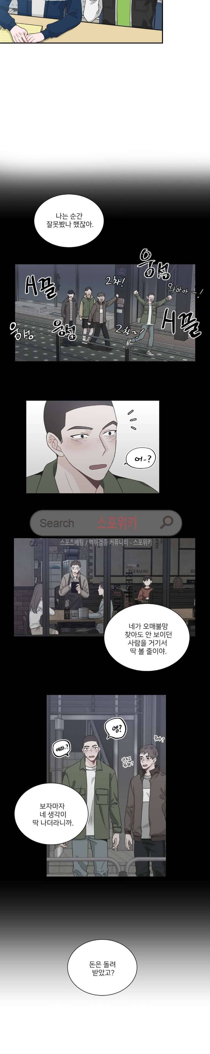 한 끗 차이 17화 4