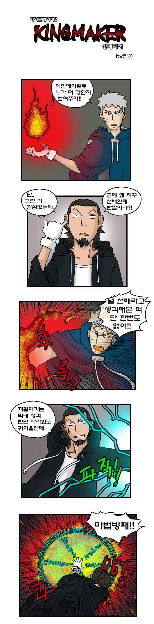 히어로메이커 295화 - 골렘 1