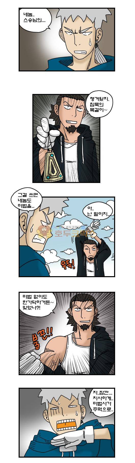 히어로메이커 295화 - 골렘 3