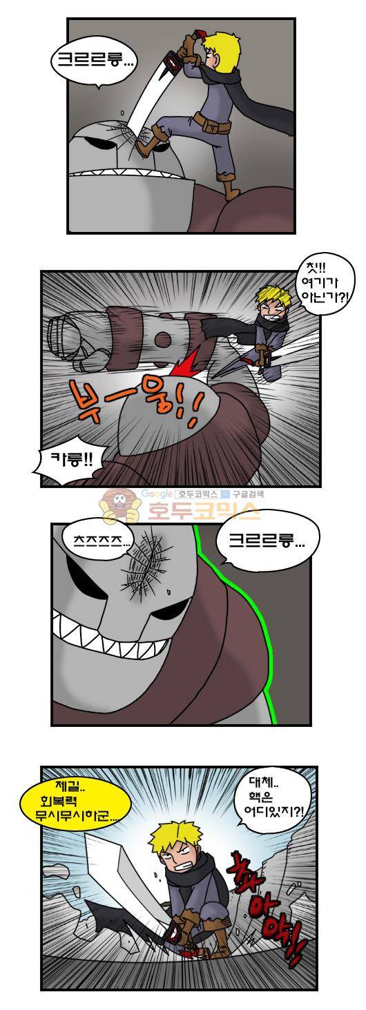 히어로메이커 295화 - 골렘 6