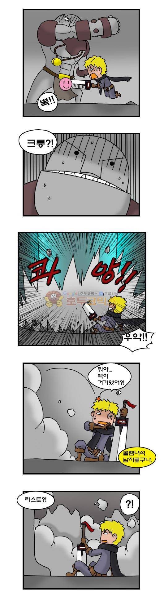 히어로메이커 295화 - 골렘 9