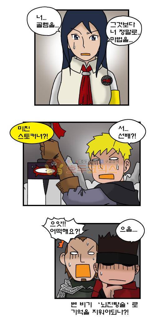 히어로메이커 295화 - 골렘 10