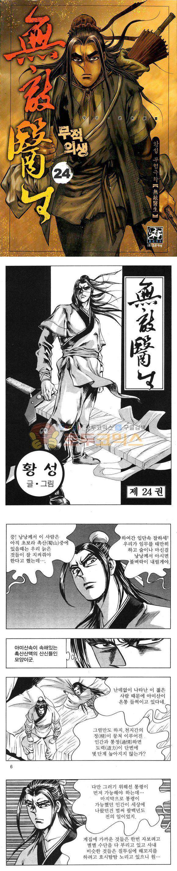 무적의생 24권 1