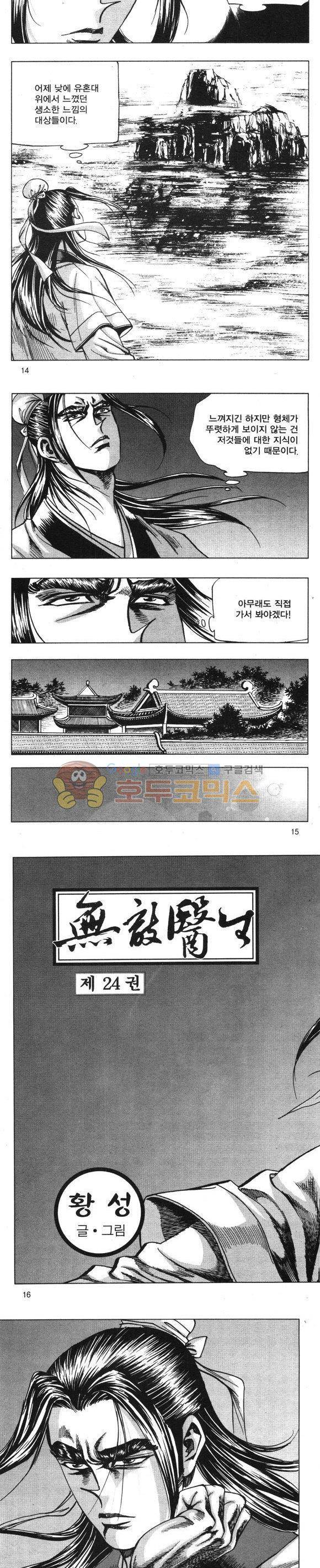 무적의생 24권 4