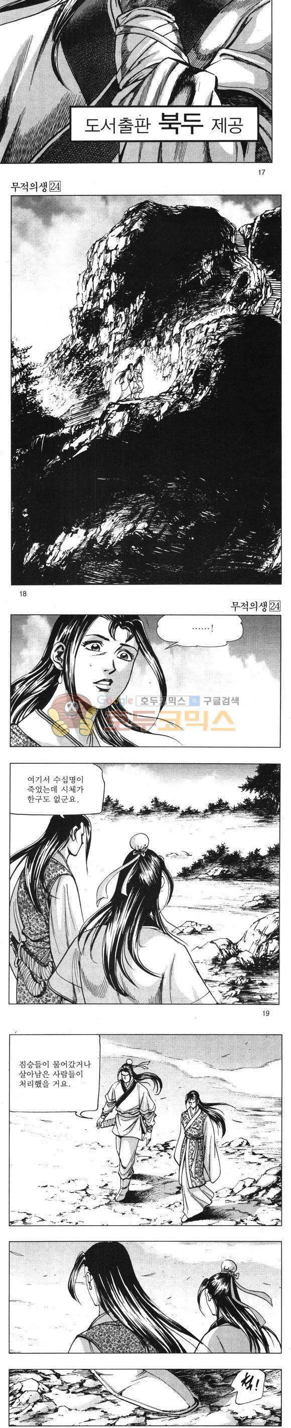 무적의생 24권 5