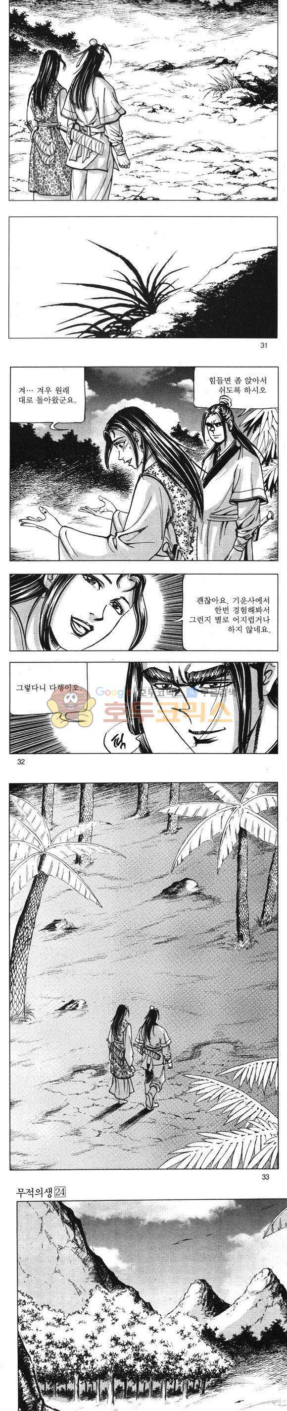 무적의생 24권 9