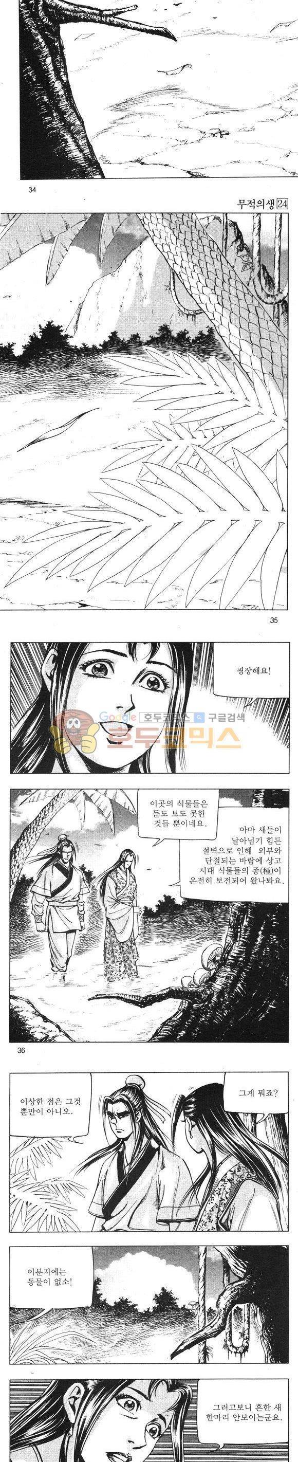 무적의생 24권 10