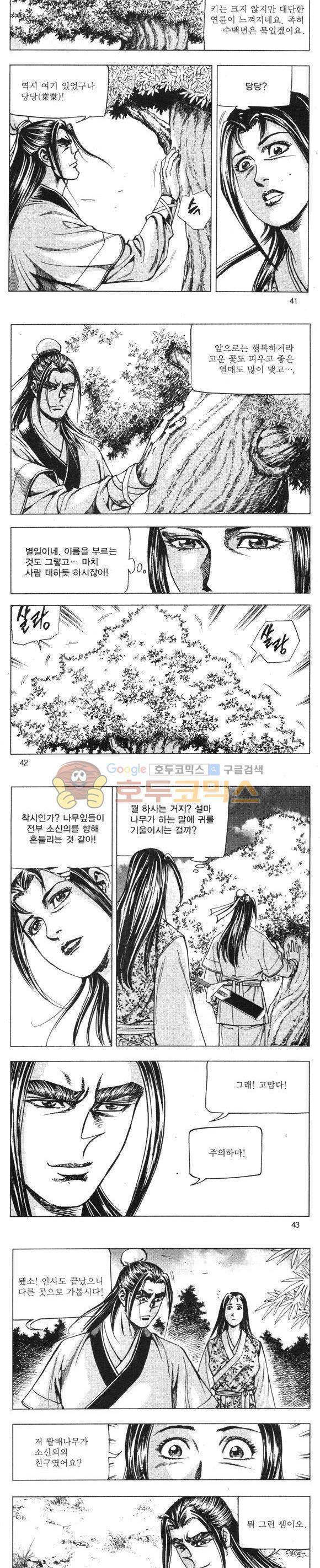 무적의생 24권 12