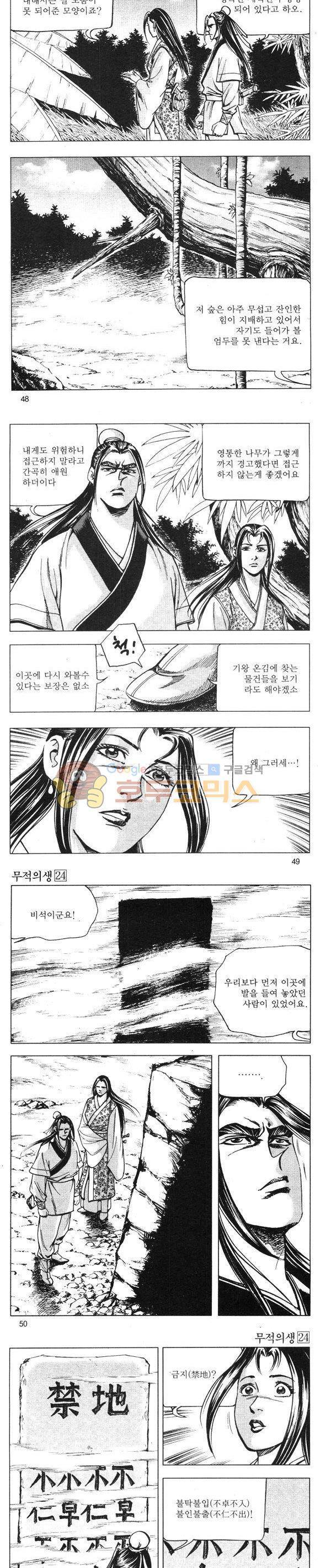 무적의생 24권 14