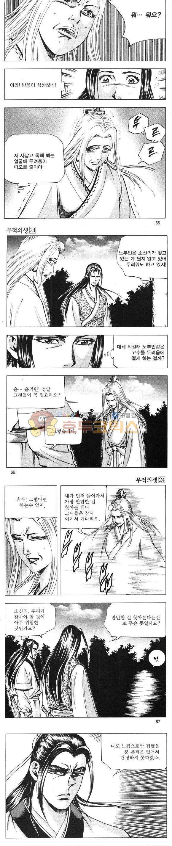 무적의생 24권 19