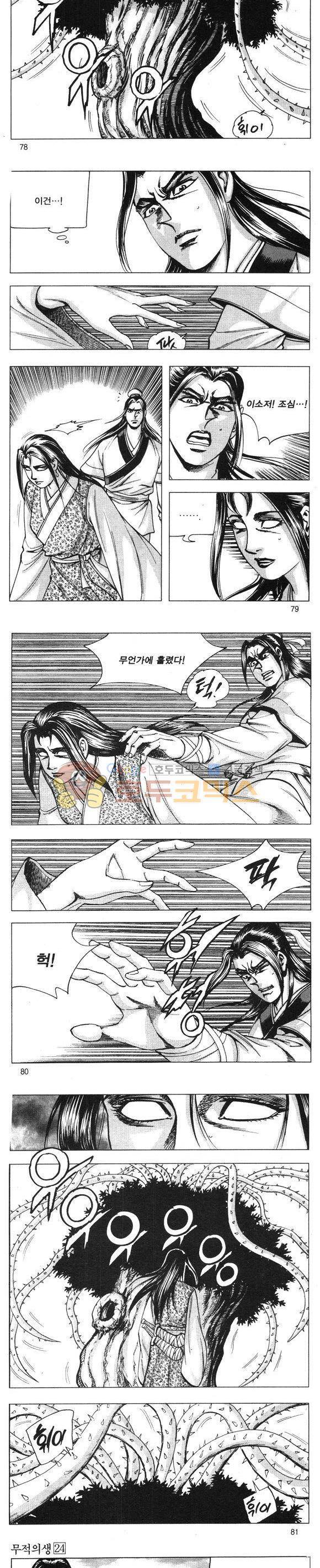 무적의생 24권 23