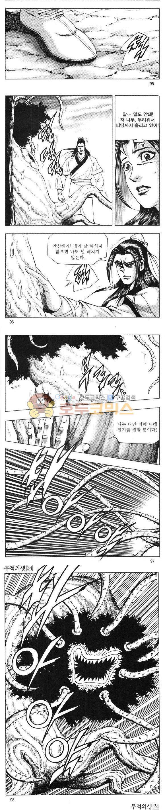 무적의생 24권 28